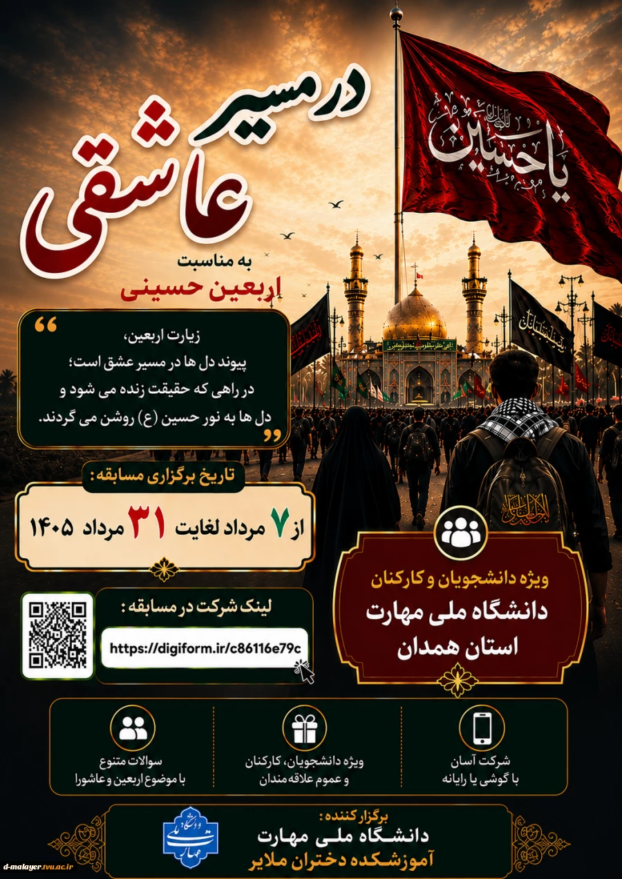 مسابقه کتابخوانی در مسیر عاشقی 2