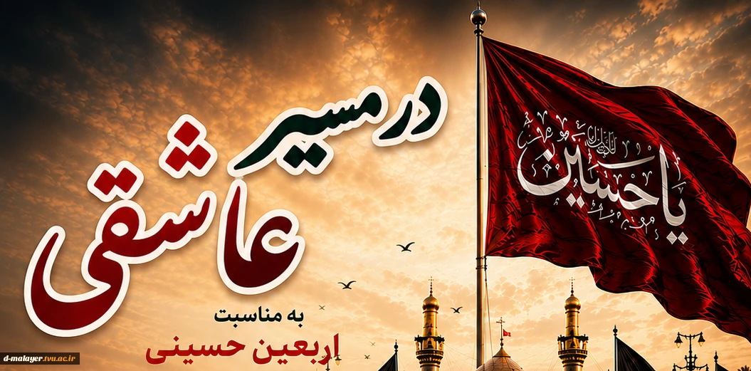 مسابقه کتابخوانی در مسیر عاشقی