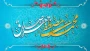 میلاد پیامبر اکرم (ص) و رئیس مذهب جعفری، امام صادق (ع)، گرامی باد.
