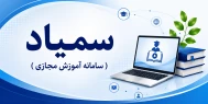 آموزش مجازی