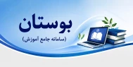 بوستان