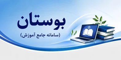 بوستان